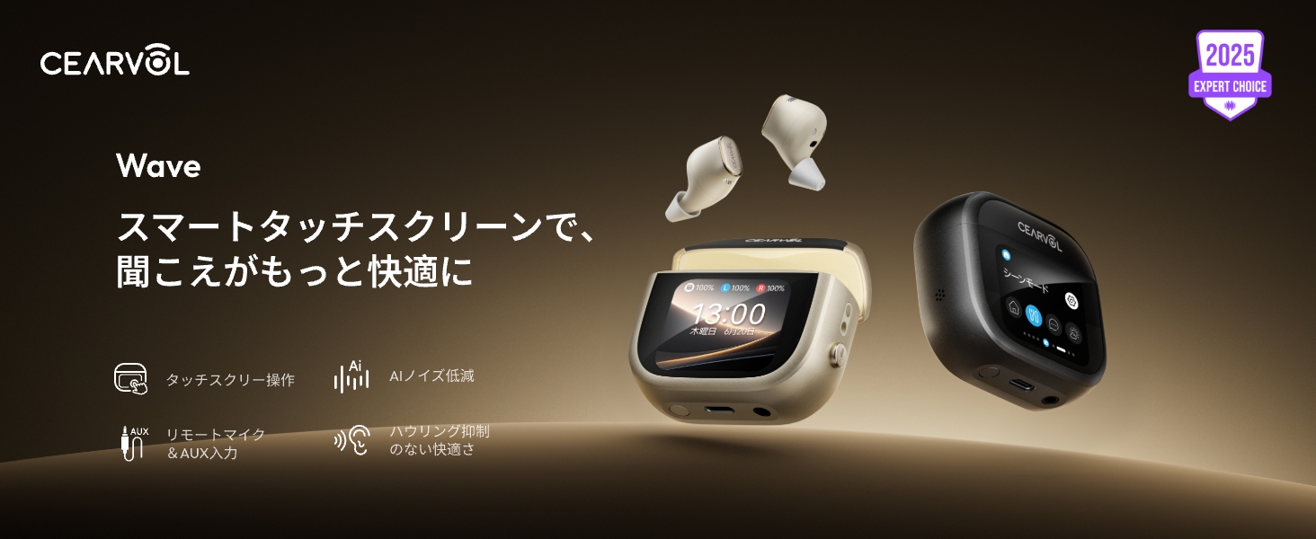 Amazon.co.jp: 【Cearvol 集音器 Wave（スターライト）】ケースで一括